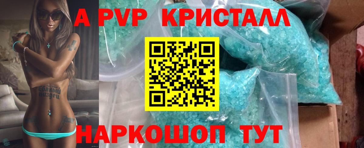 А ПВП Соль  Альфа ПВП  Alpha PVP мука  Юрга  А ПВП Crystall  Вход с VPN 