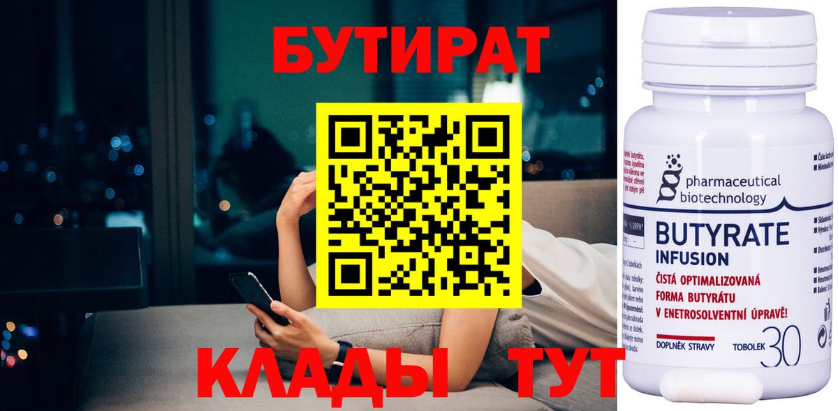 Юрга  Бутират BDO 33%  Вход с VPN 