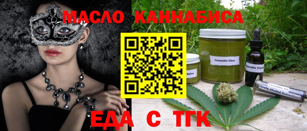 Печенье с ТГК конопля  Вход с VPN  Юрга 