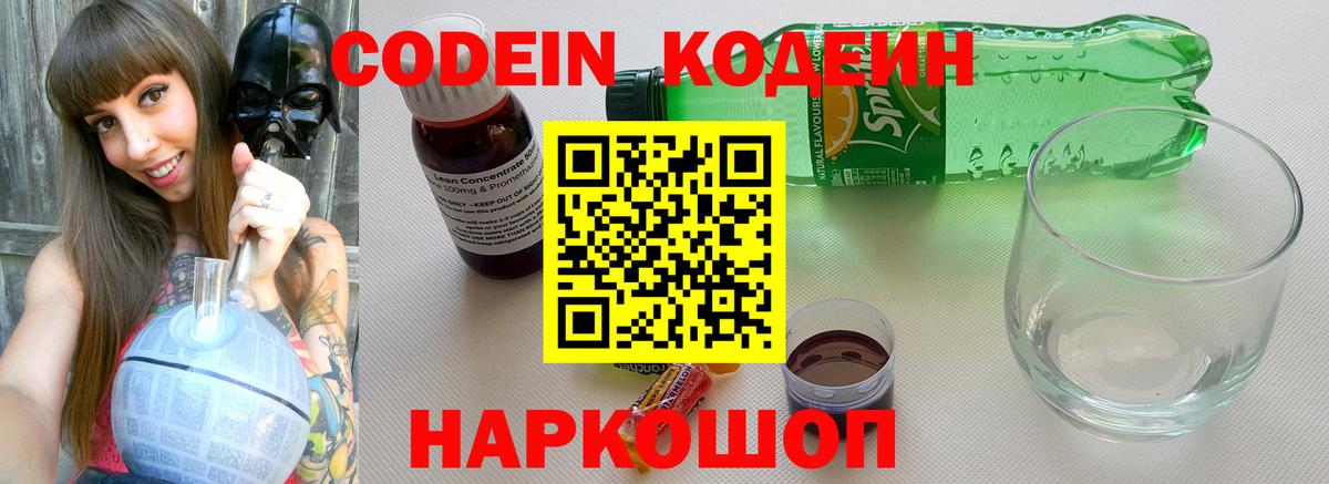 Кодеин напиток Lean (лин)  Вход с VPN  Юрга  Кодеин Purple Drank 