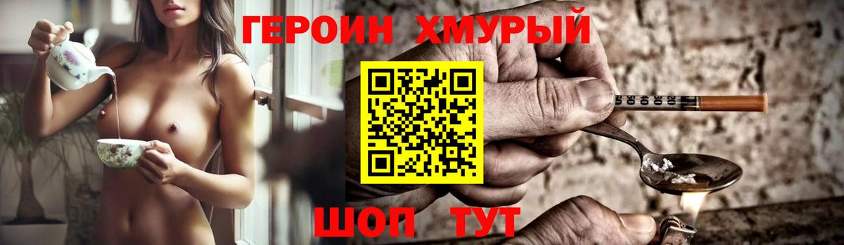 Героин афганец  Вход с VPN  Героин  Юрга 