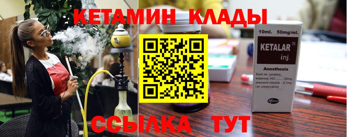 Юрга  КЕТАМИН ketamine  Вход с VPN 