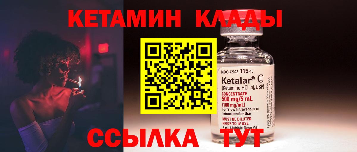 КЕТАМИН VHQ Юрга