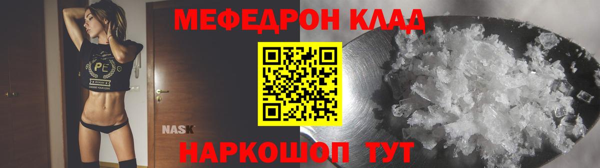 Меф мяу мяу мука Юрга