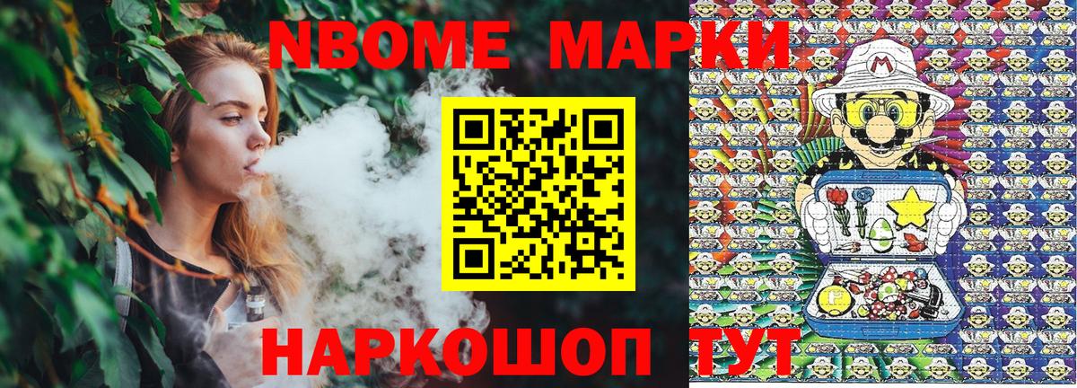 Марки N-bome 1500мкг Юрга