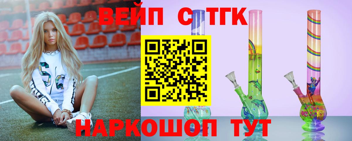 ТГК вейп  Вход с VPN  дарнет шоп  Юрга 